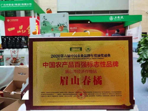 热烈祝贺 眉山春橘 高居中国农产品百强标志性品牌,榜首